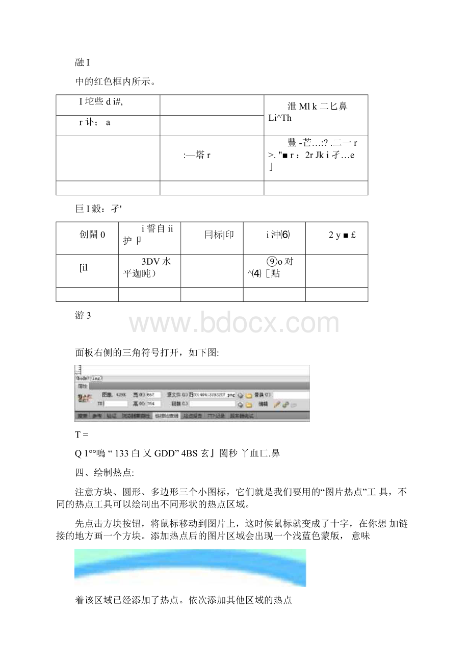 使用DW工具给图片添加热点.docx_第2页