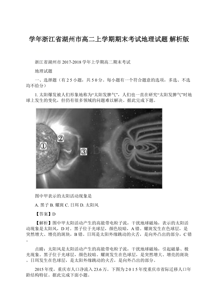 学年浙江省湖州市高二上学期期末考试地理试题 解析版.docx_第1页