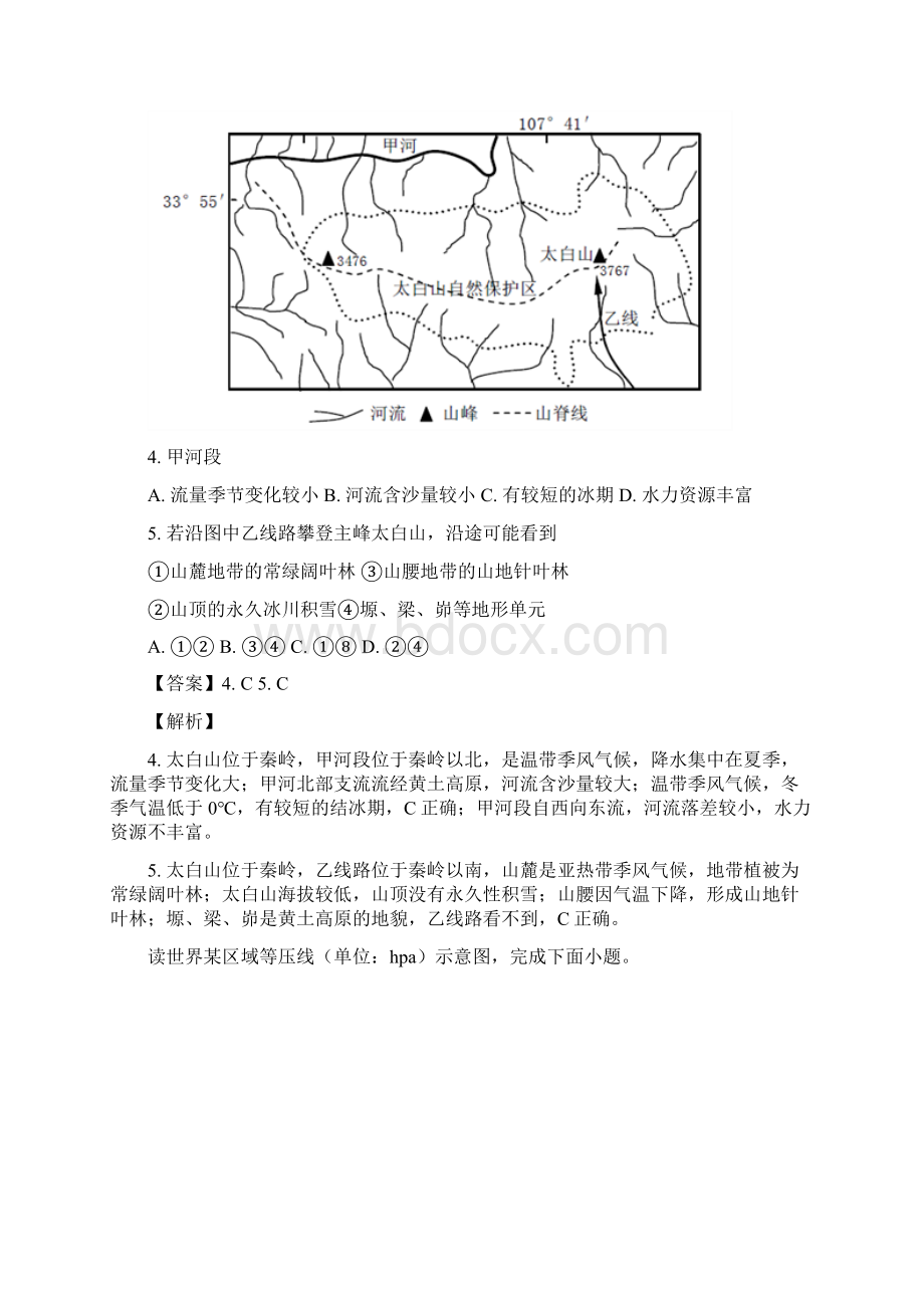 学年浙江省湖州市高二上学期期末考试地理试题 解析版.docx_第3页