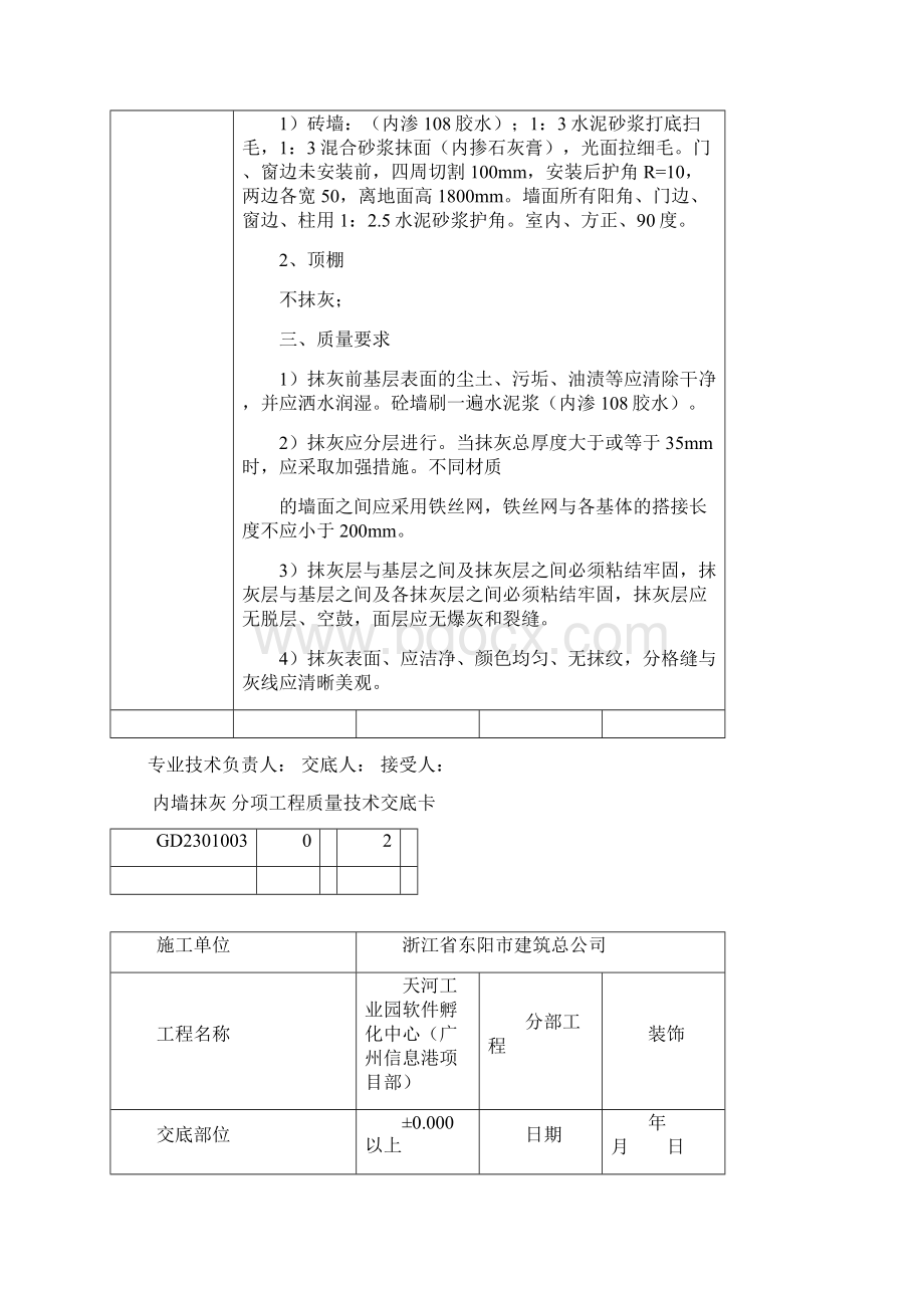 分项工程质量技术交底卡GD2301003讲义.docx_第2页