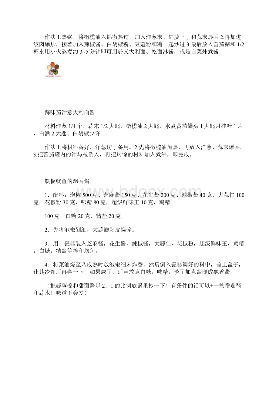 家庭自制82种酱料Word文件下载.docx_第3页