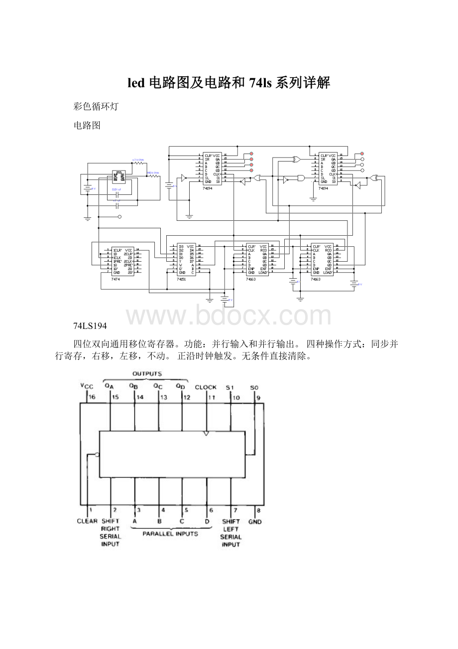 led电路图及电路和74ls系列详解Word下载.docx