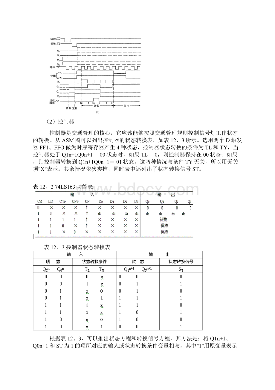 led电路图及电路和74ls系列详解.docx_第3页