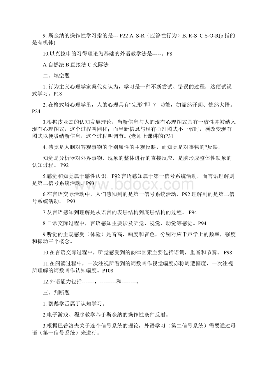 外语教学心理学复习题.docx_第3页