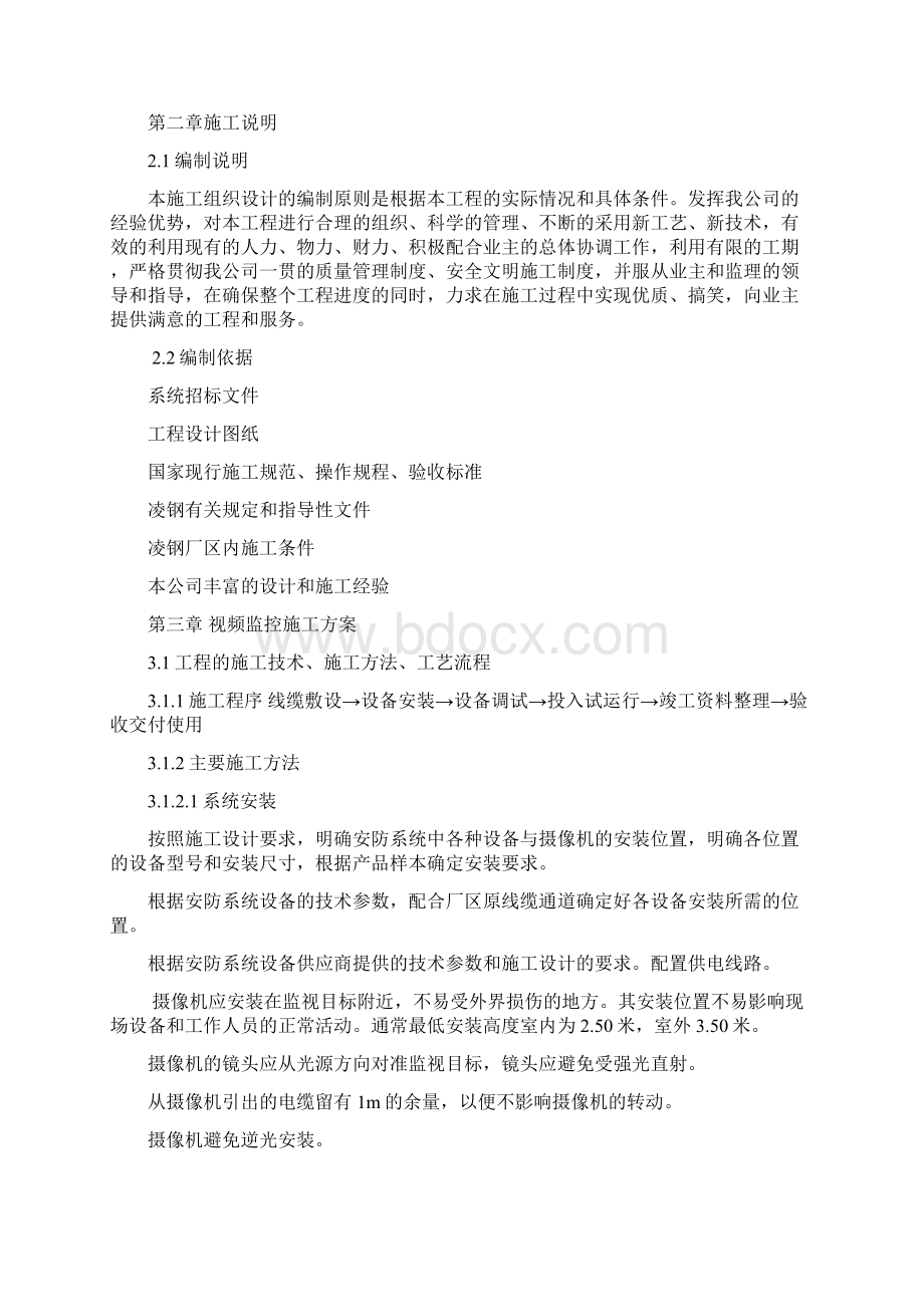 视频监控施工方案38560.docx_第2页