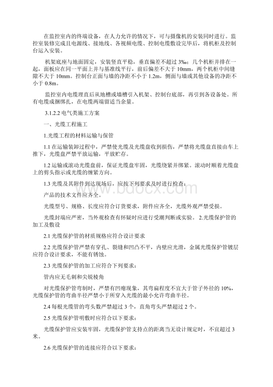 视频监控施工方案38560.docx_第3页