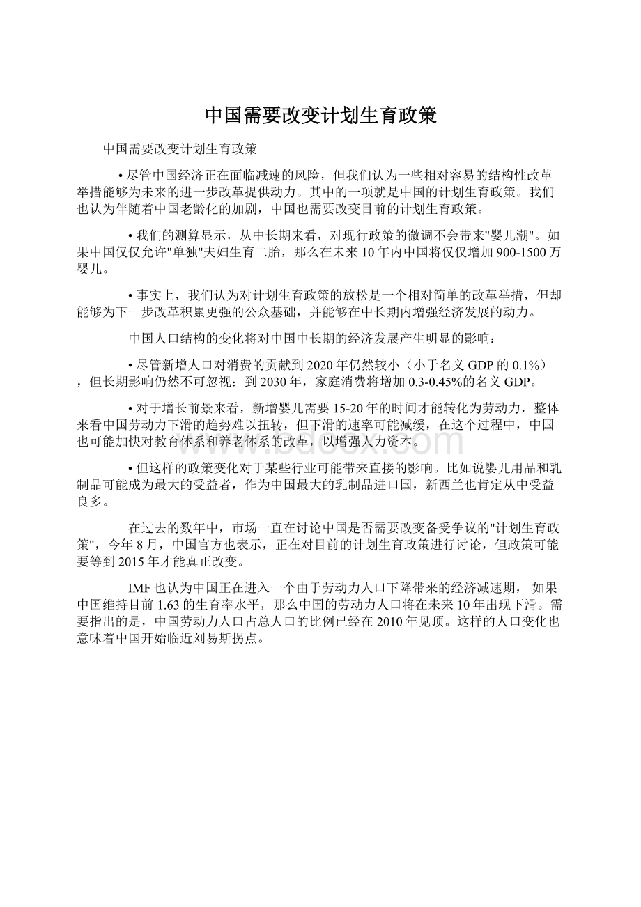 中国需要改变计划生育政策.docx