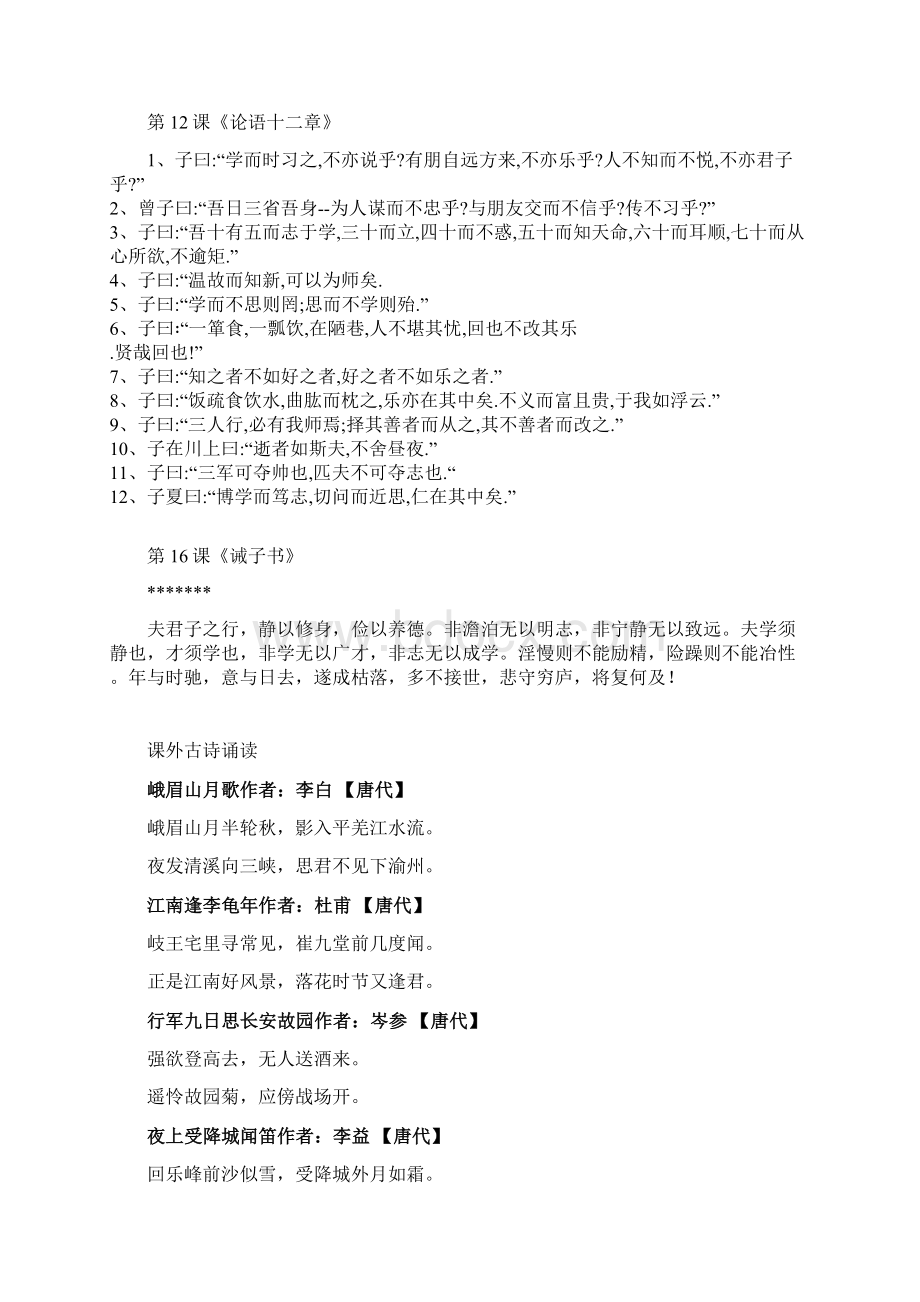 完整人教版部编七九年级语文必背古诗文精心整理直接打印.docx_第2页