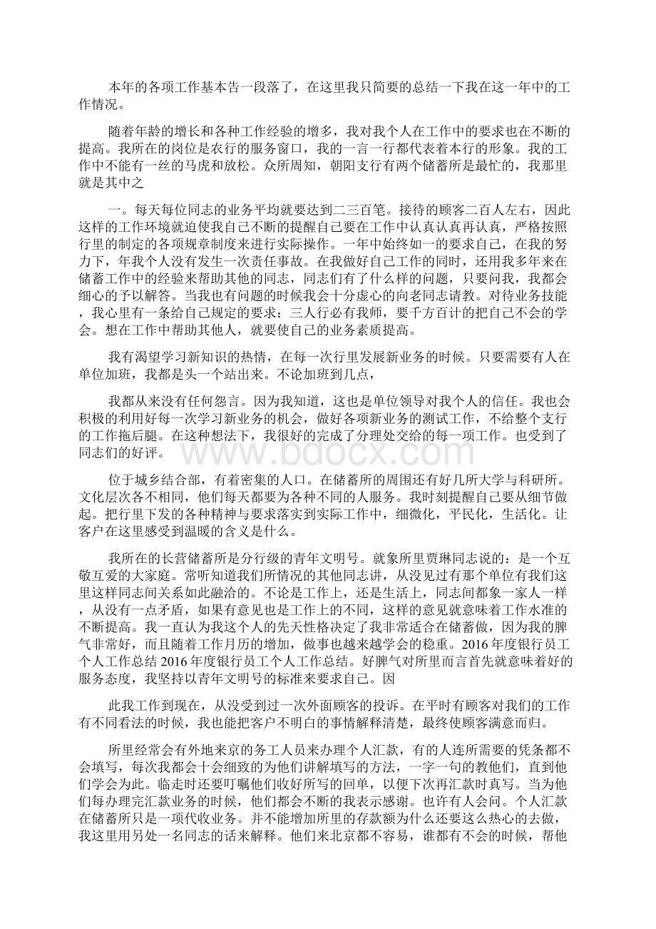 银行职员述职报告Word格式文档下载.docx_第2页