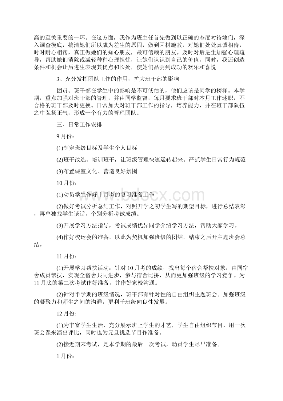 初二班级德育工作计划 初中精选Word文件下载.docx_第3页