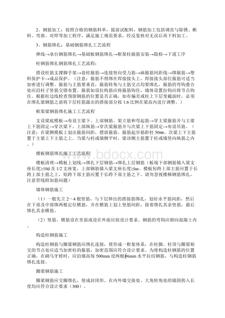 钢筋模板砼技术交底Word格式文档下载.docx_第2页