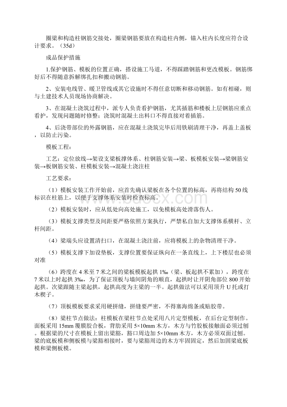 钢筋模板砼技术交底Word格式文档下载.docx_第3页