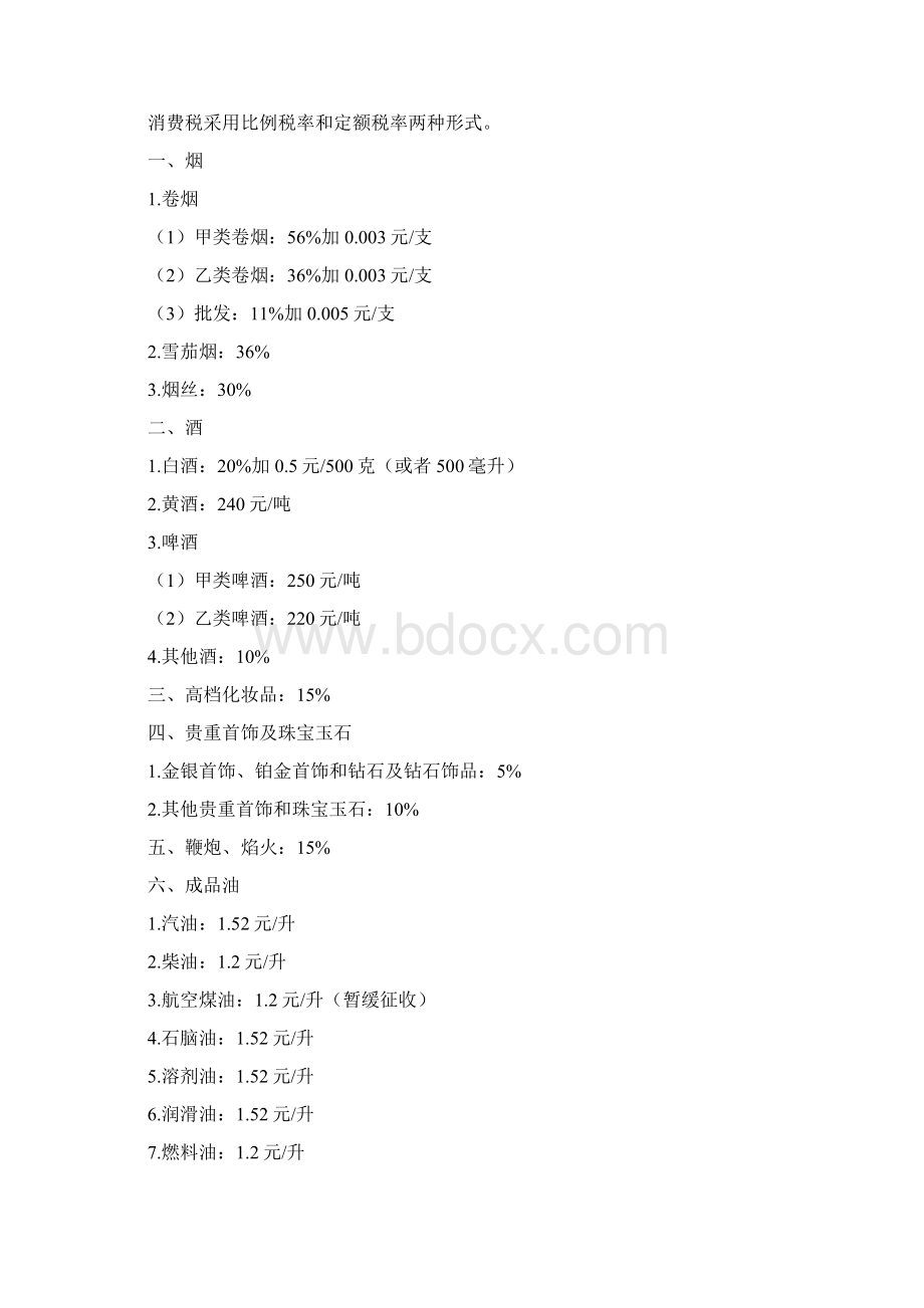 全行业全税种Word下载.docx_第3页