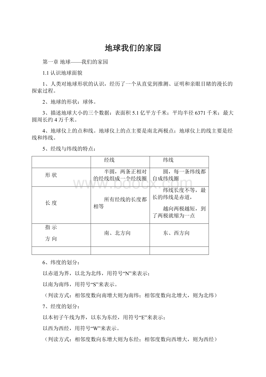 地球我们的家园.docx_第1页