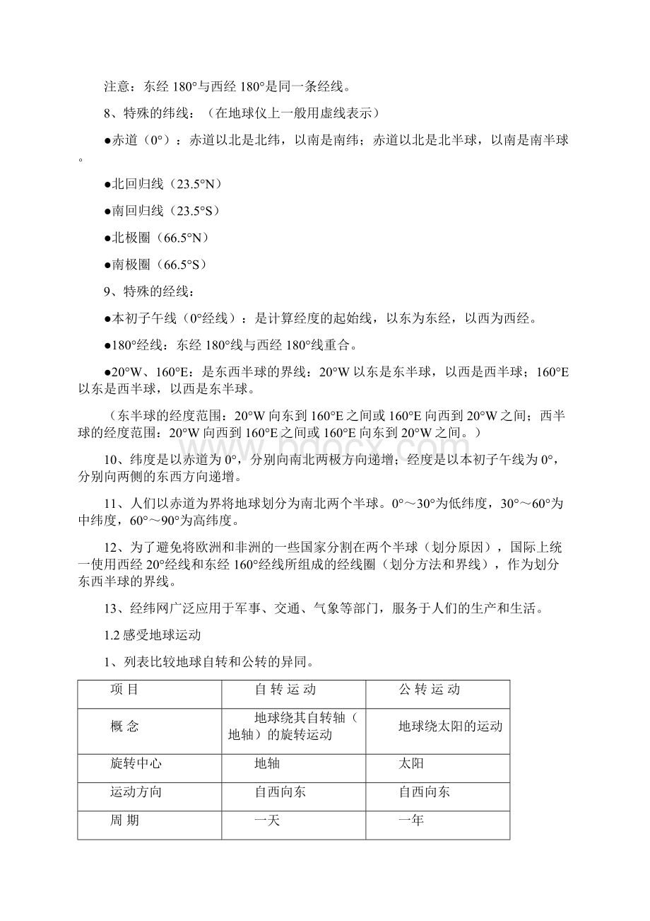 地球我们的家园.docx_第2页