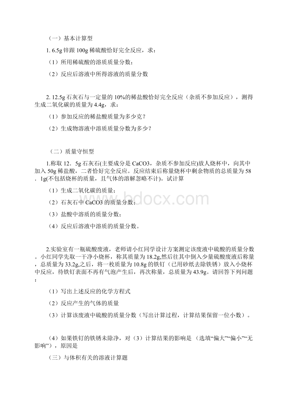 有关溶液的相关计算题和答案解析.docx_第3页