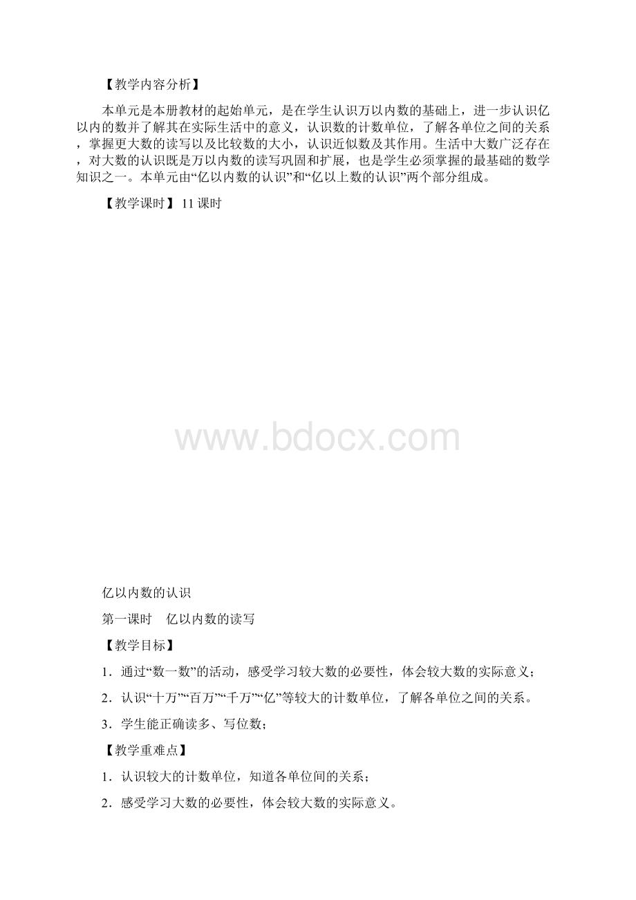 新人教版小学四年级上册数学精品教案 全册.docx_第3页