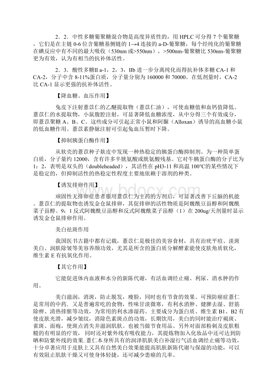 薏米水的功效与作用.docx_第2页