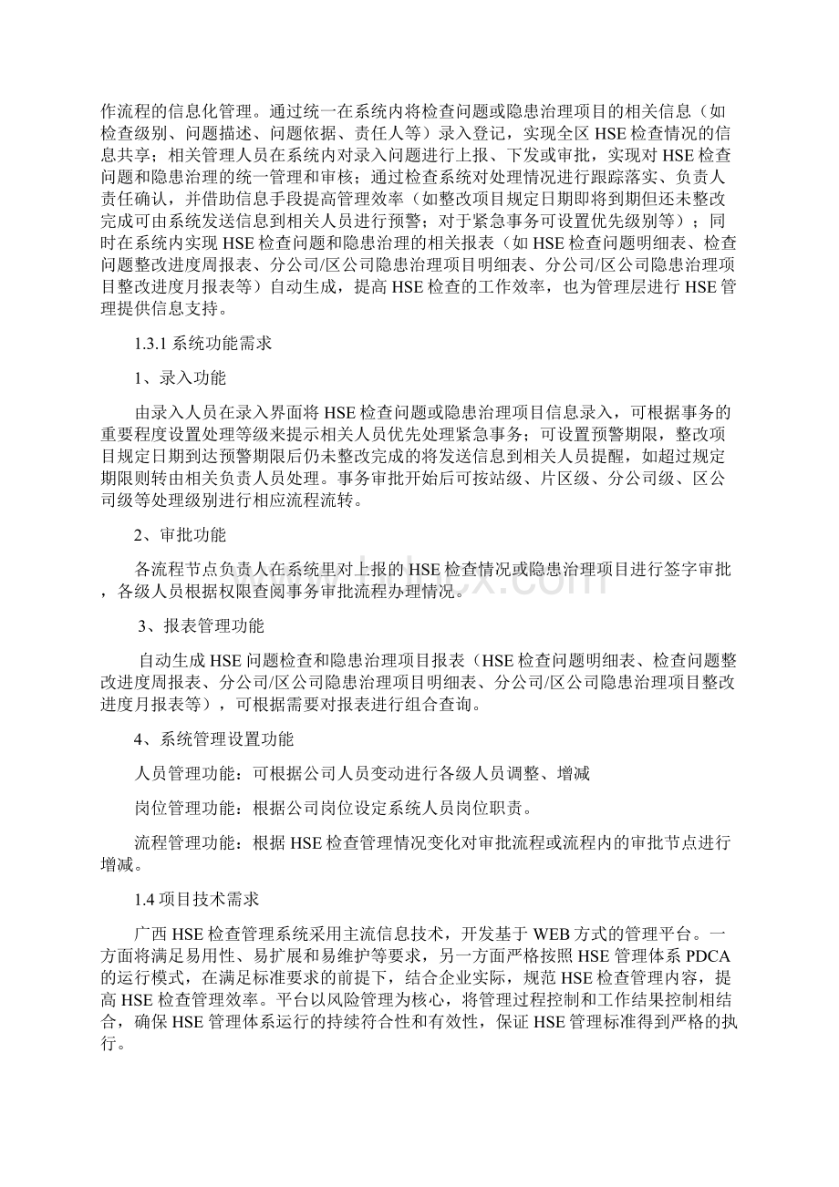 HSE管理系统解决方案Word下载.docx_第2页