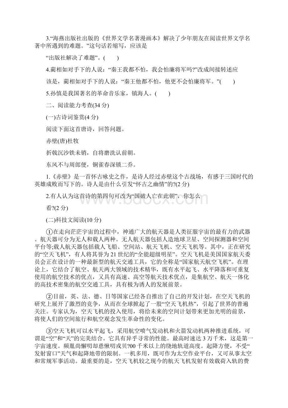 小学语文教师招聘考试模拟试题卷及答案解析Word文档格式.docx_第3页