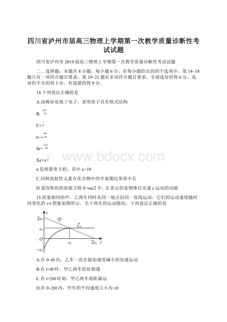 四川省泸州市届高三物理上学期第一次教学质量诊断性考试试题Word文件下载.docx