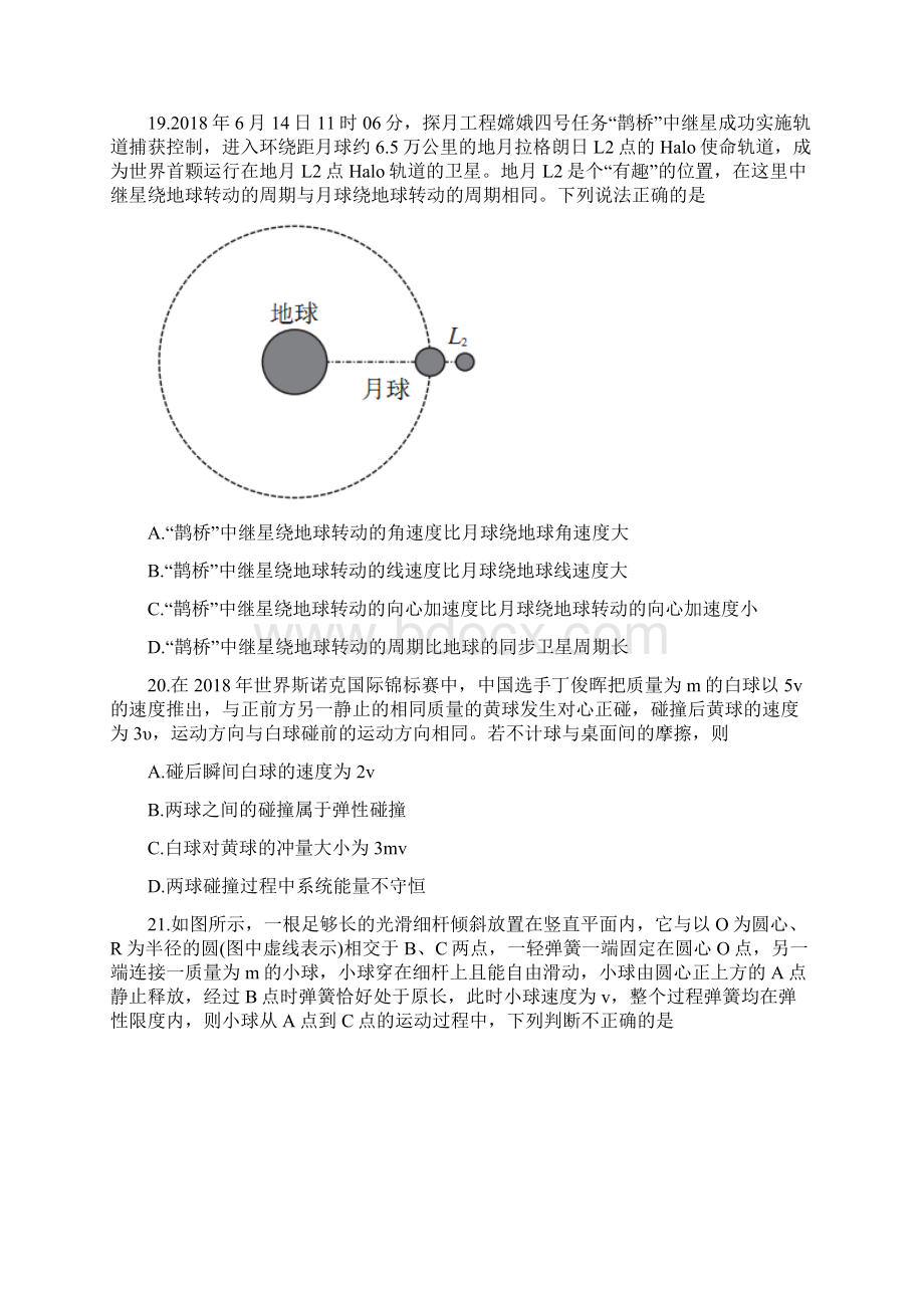 四川省泸州市届高三物理上学期第一次教学质量诊断性考试试题.docx_第3页