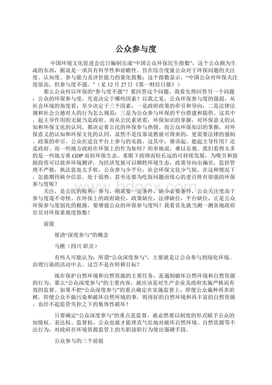 公众参与度Word下载.docx