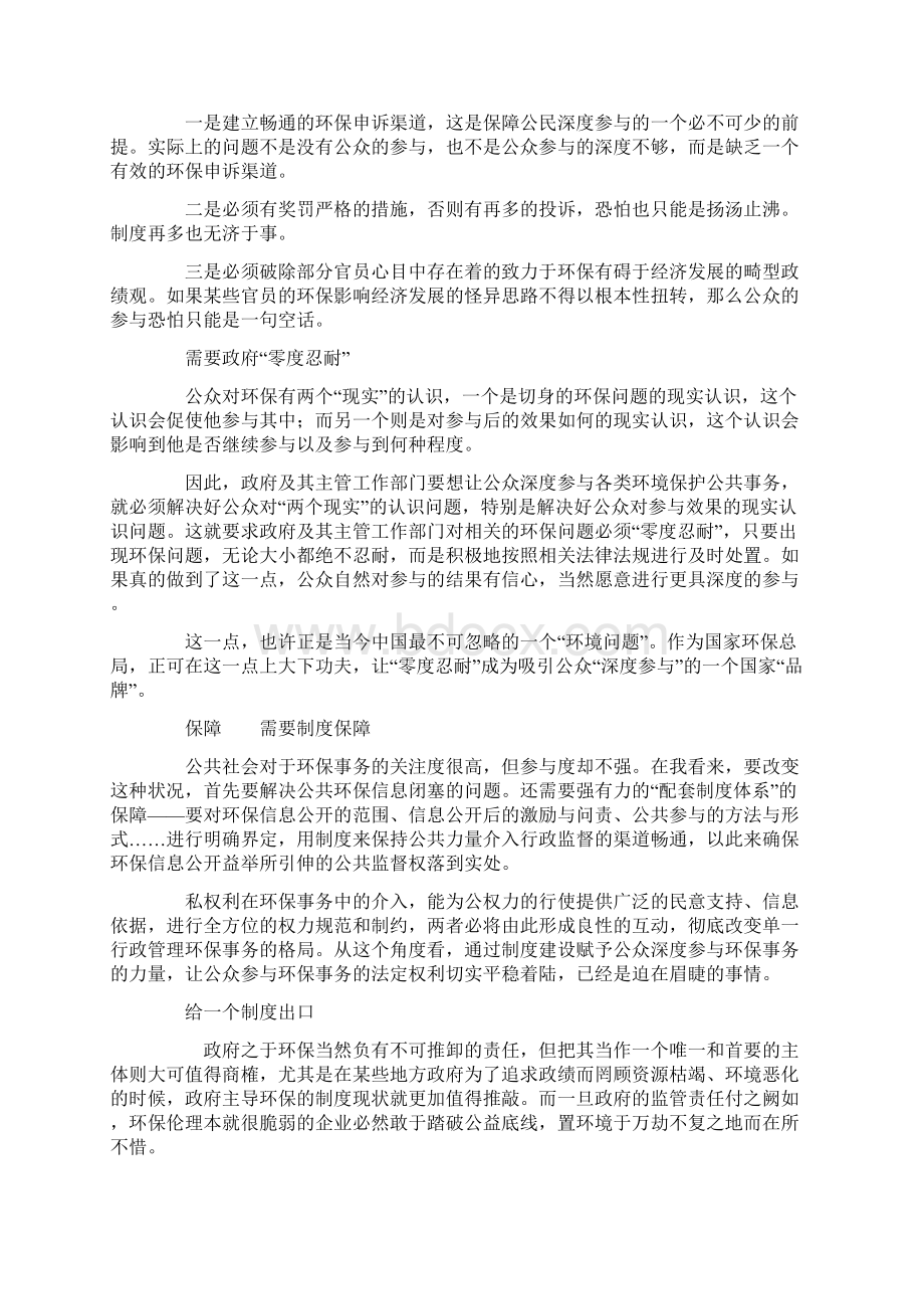 公众参与度.docx_第2页