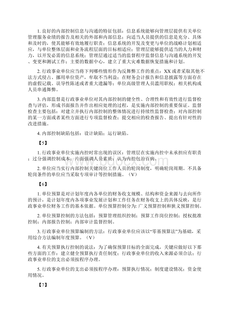 行政事业单位内部控制范文Word文档下载推荐.docx_第2页