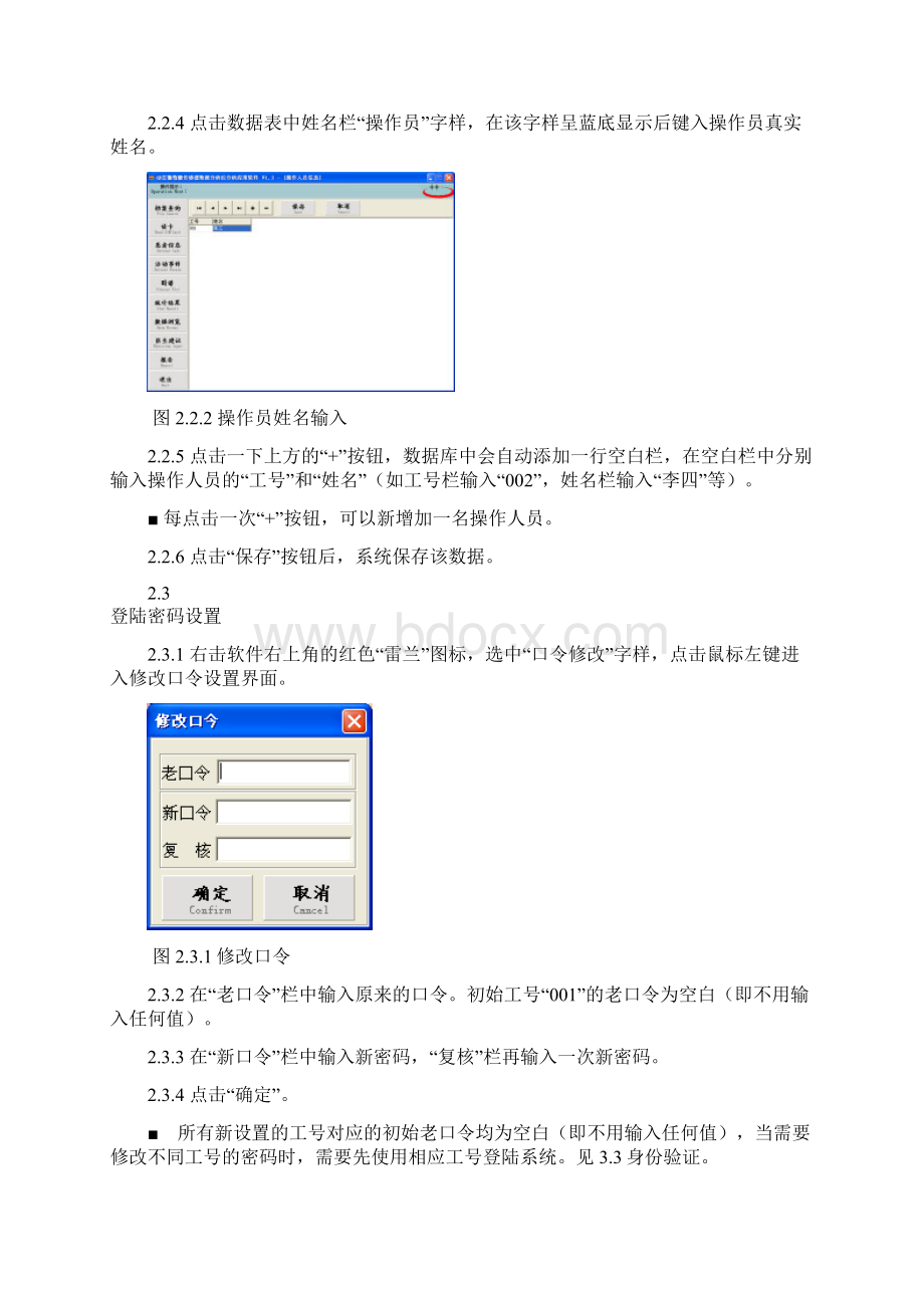 软件安装及读卡.docx_第3页