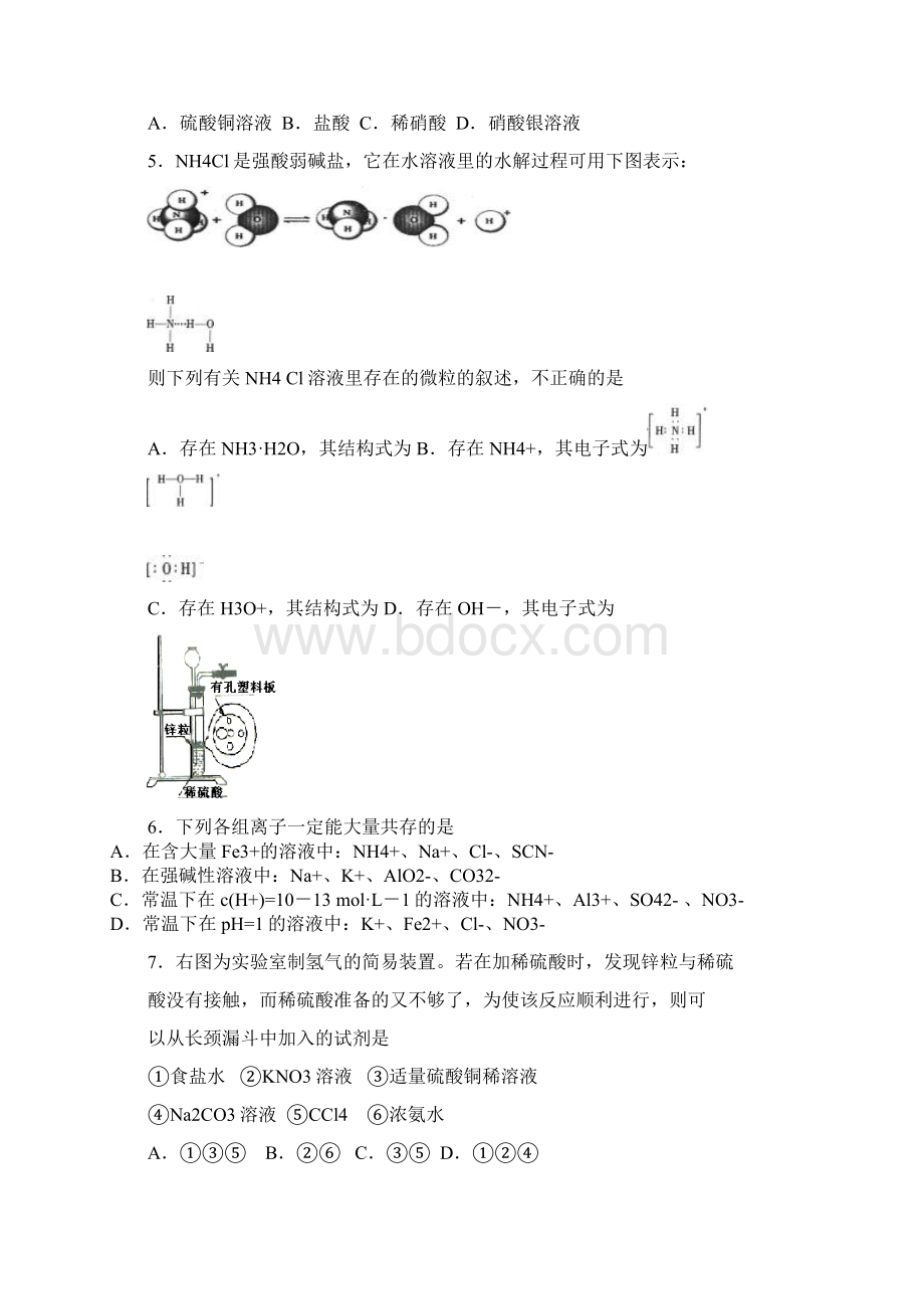 江宁高级中学0809学年度第一学期三校联考化学试题.docx_第2页