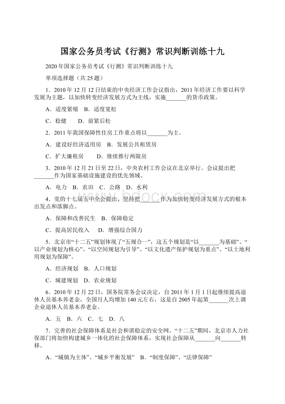 国家公务员考试《行测》常识判断训练十九.docx