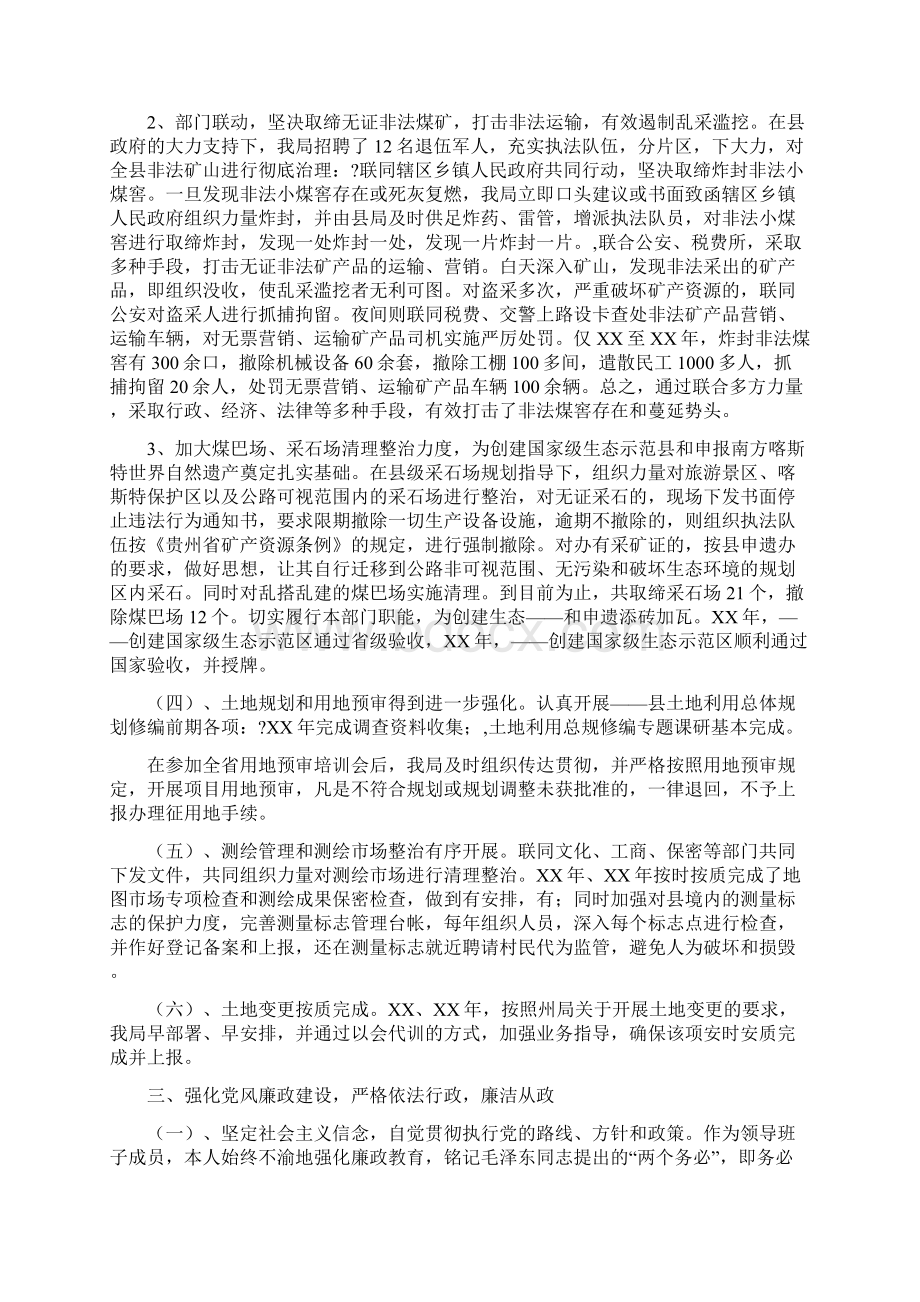 县国土资源局副局长述廉述职报告多篇范文Word文档下载推荐.docx_第3页