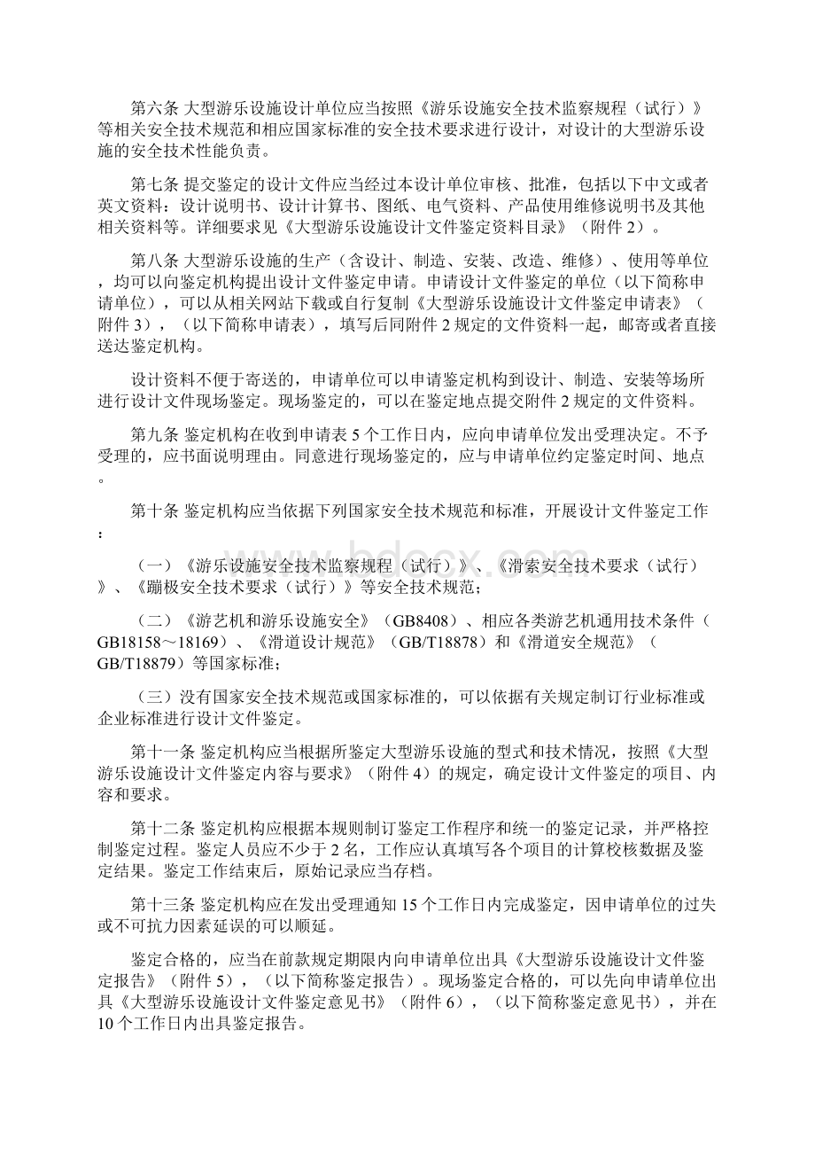 大型游乐设施设计文件鉴定规则试行.docx_第2页