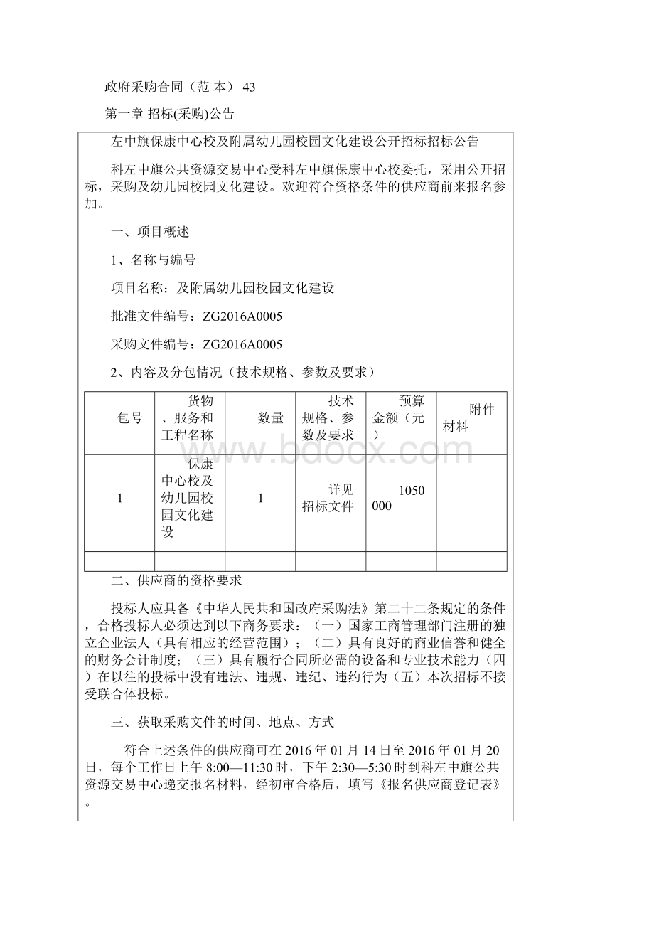 保康中心校及附属幼儿园校园文化建设Word文档格式.docx_第2页