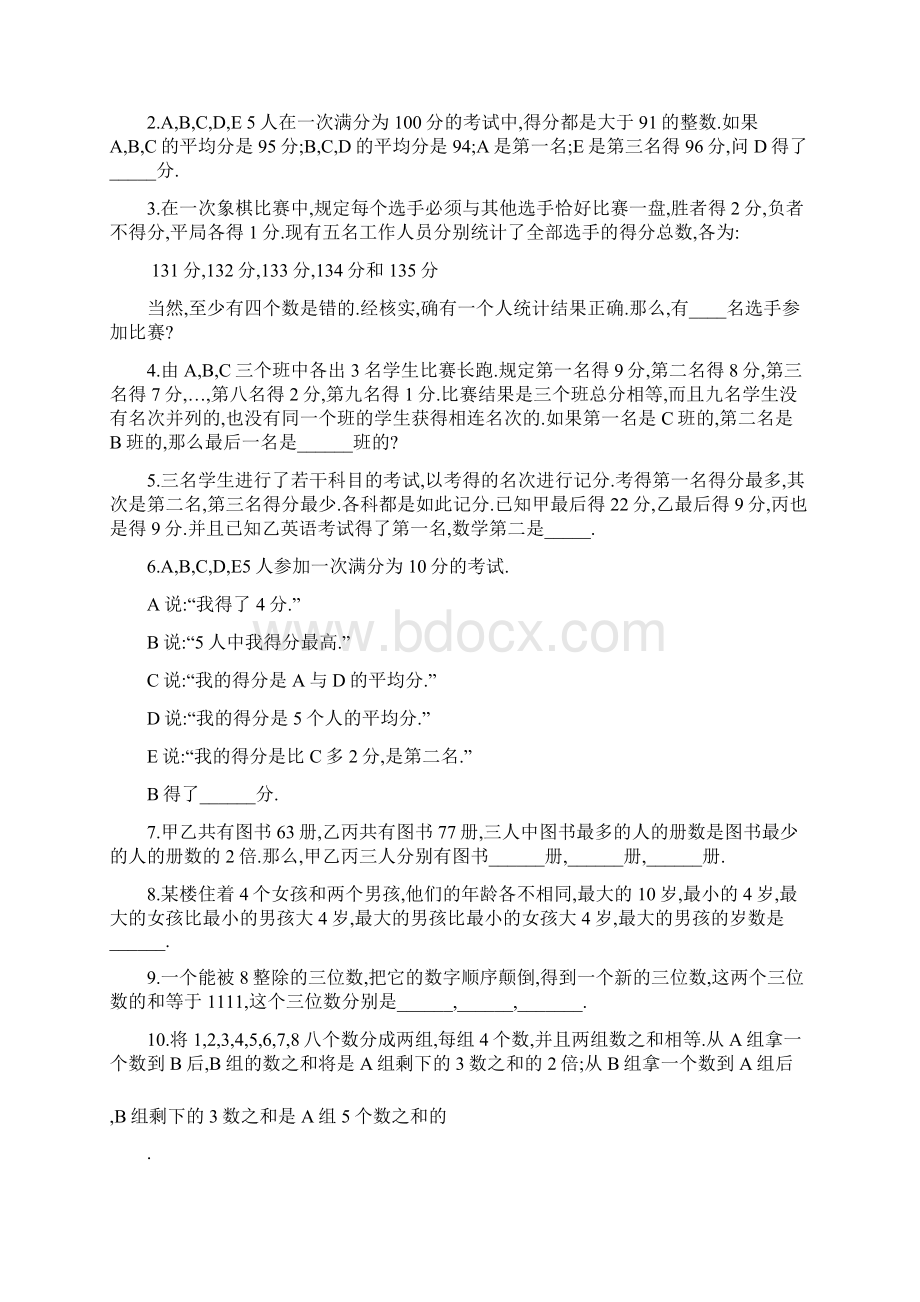 四年级奥数专题19整数中的推理问题文档格式.docx_第3页