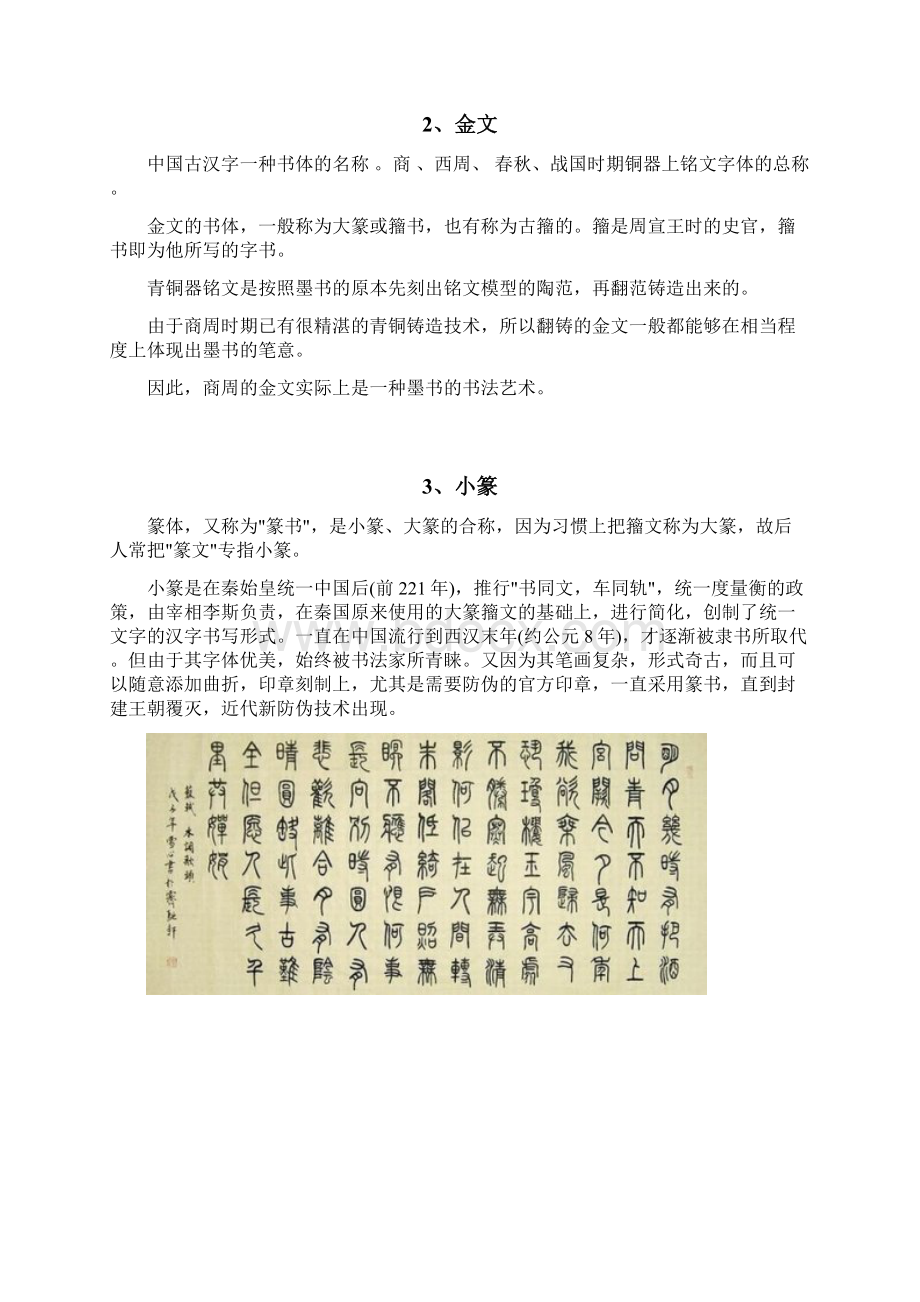 中国汉字发展史Word文件下载.docx_第2页