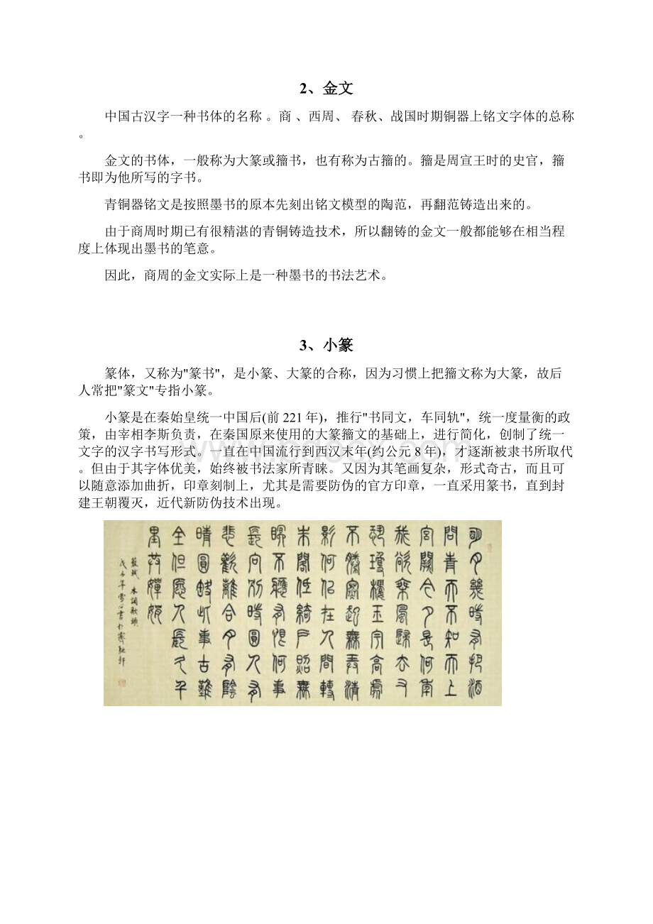 中国汉字发展史.docx_第2页