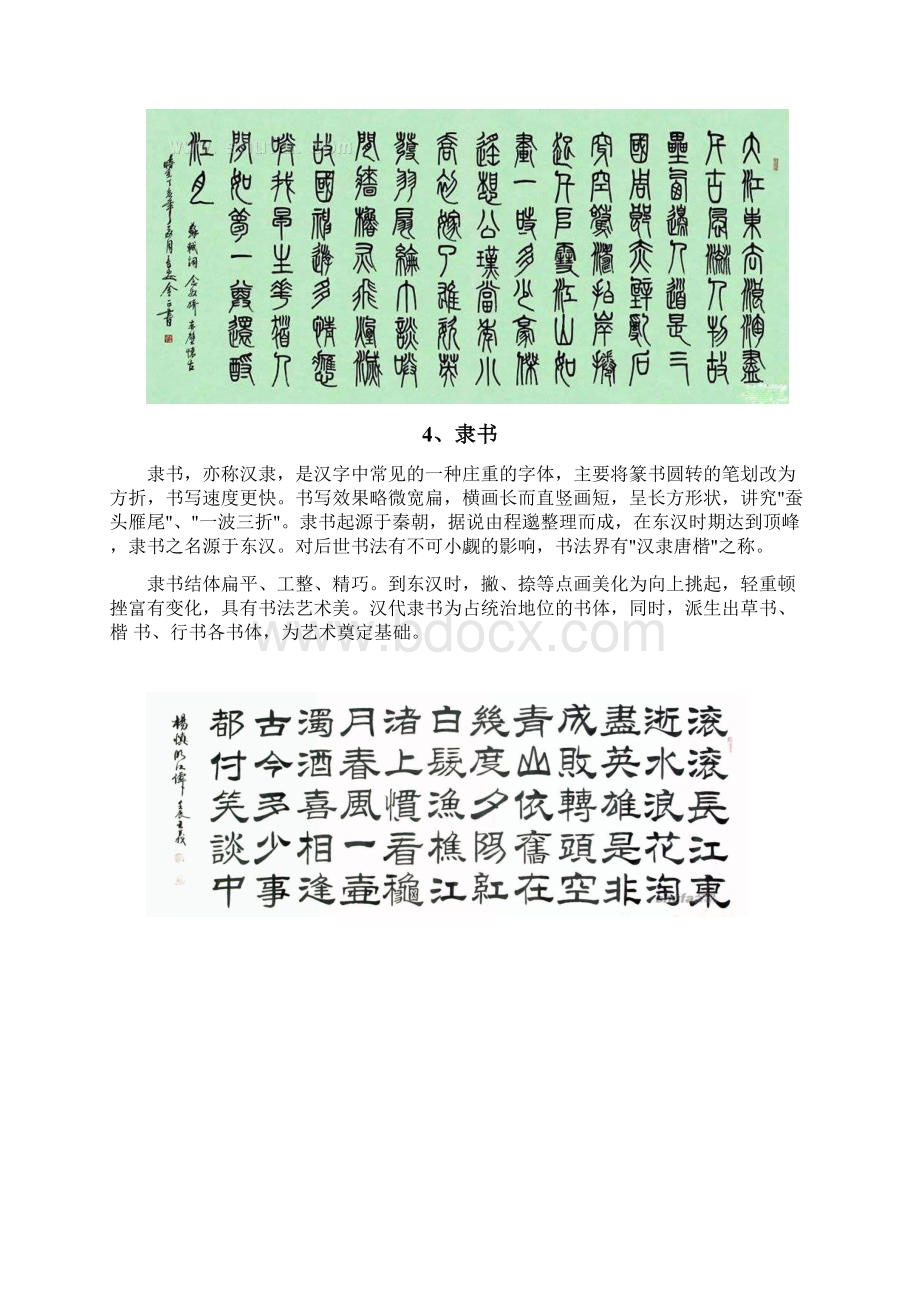 中国汉字发展史Word文件下载.docx_第3页