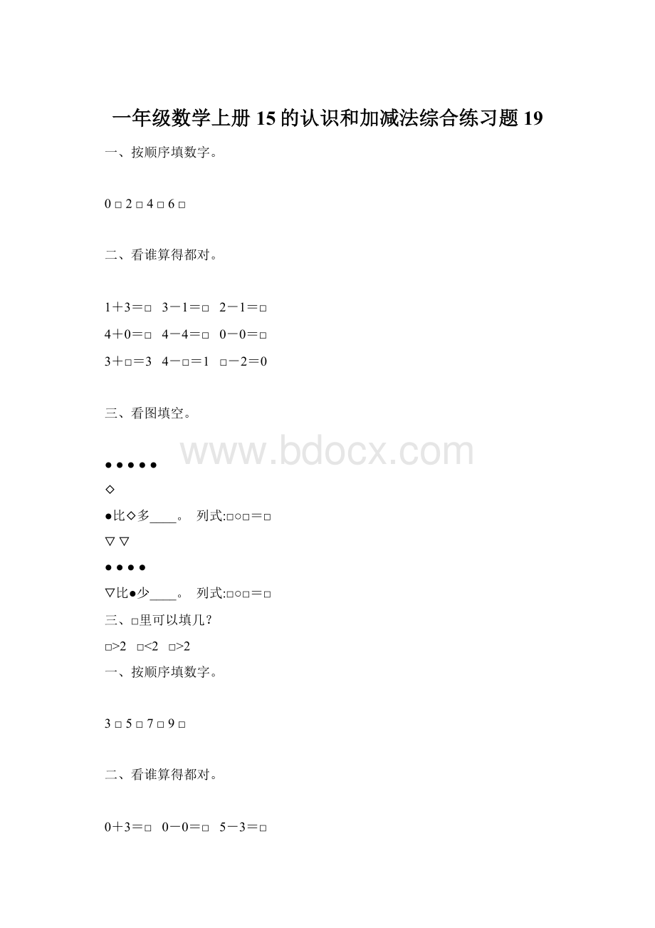 一年级数学上册15的认识和加减法综合练习题 19.docx_第1页