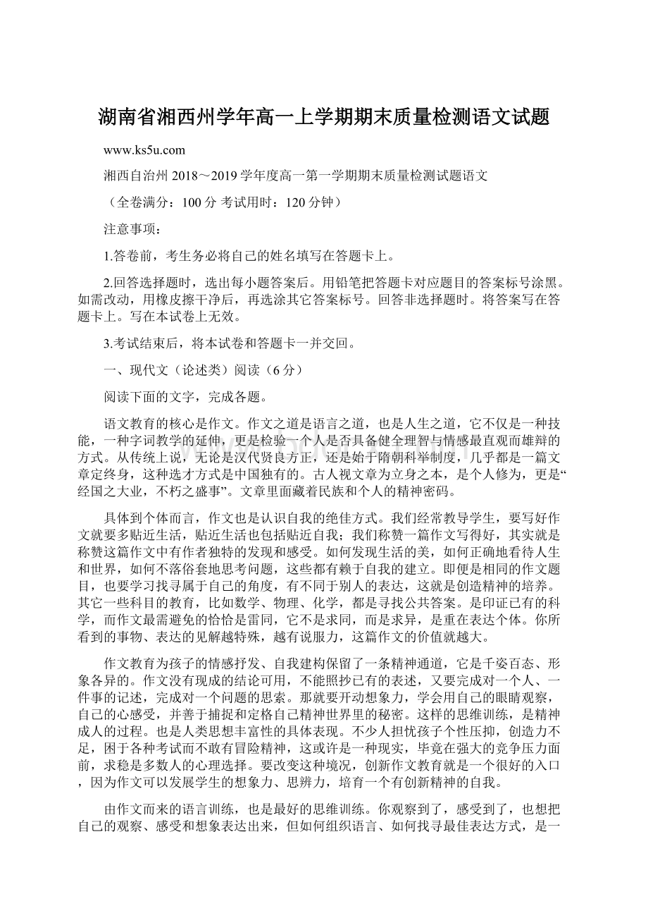 湖南省湘西州学年高一上学期期末质量检测语文试题Word文档格式.docx_第1页