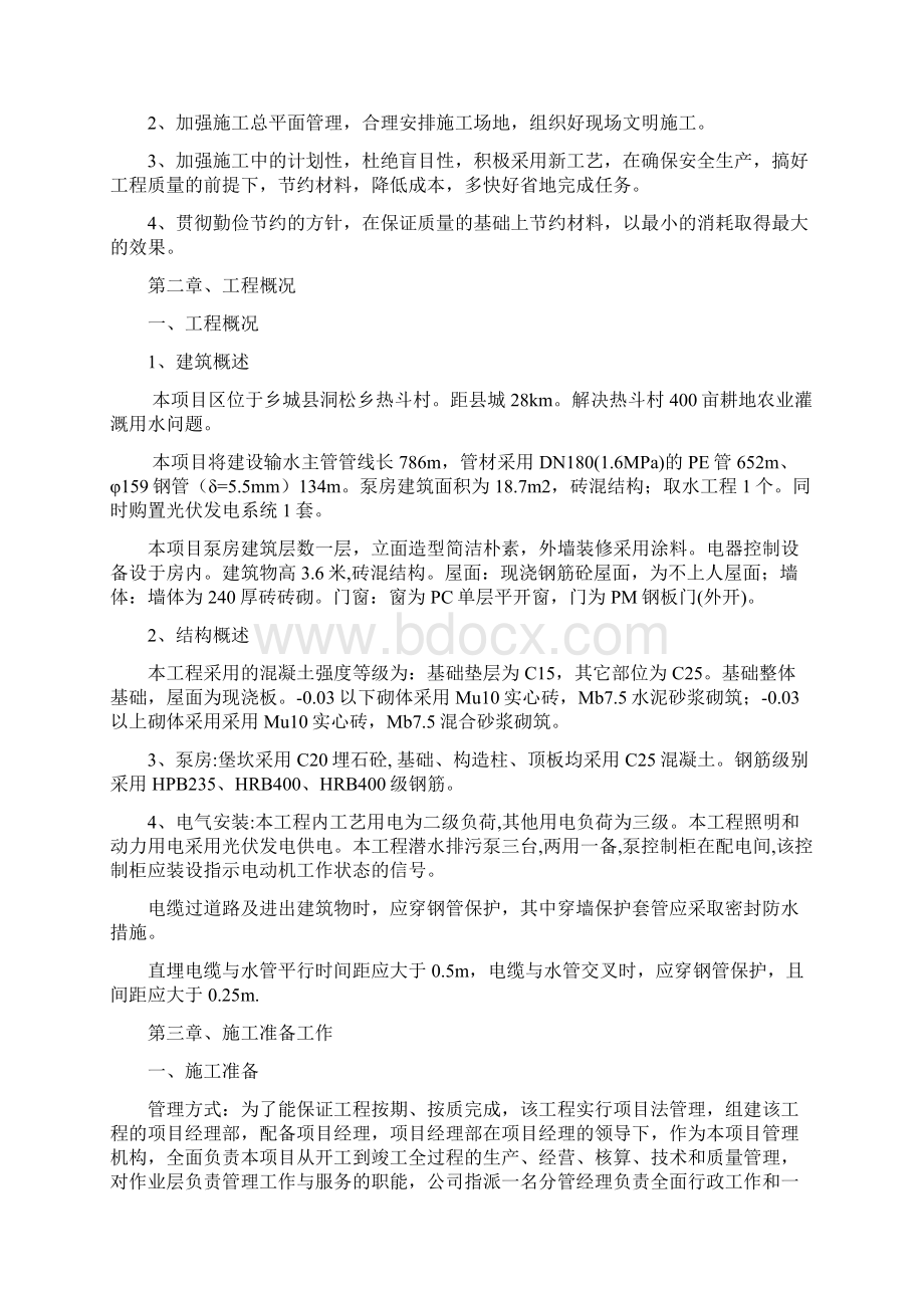 提升泵房施工方案设计.docx_第2页