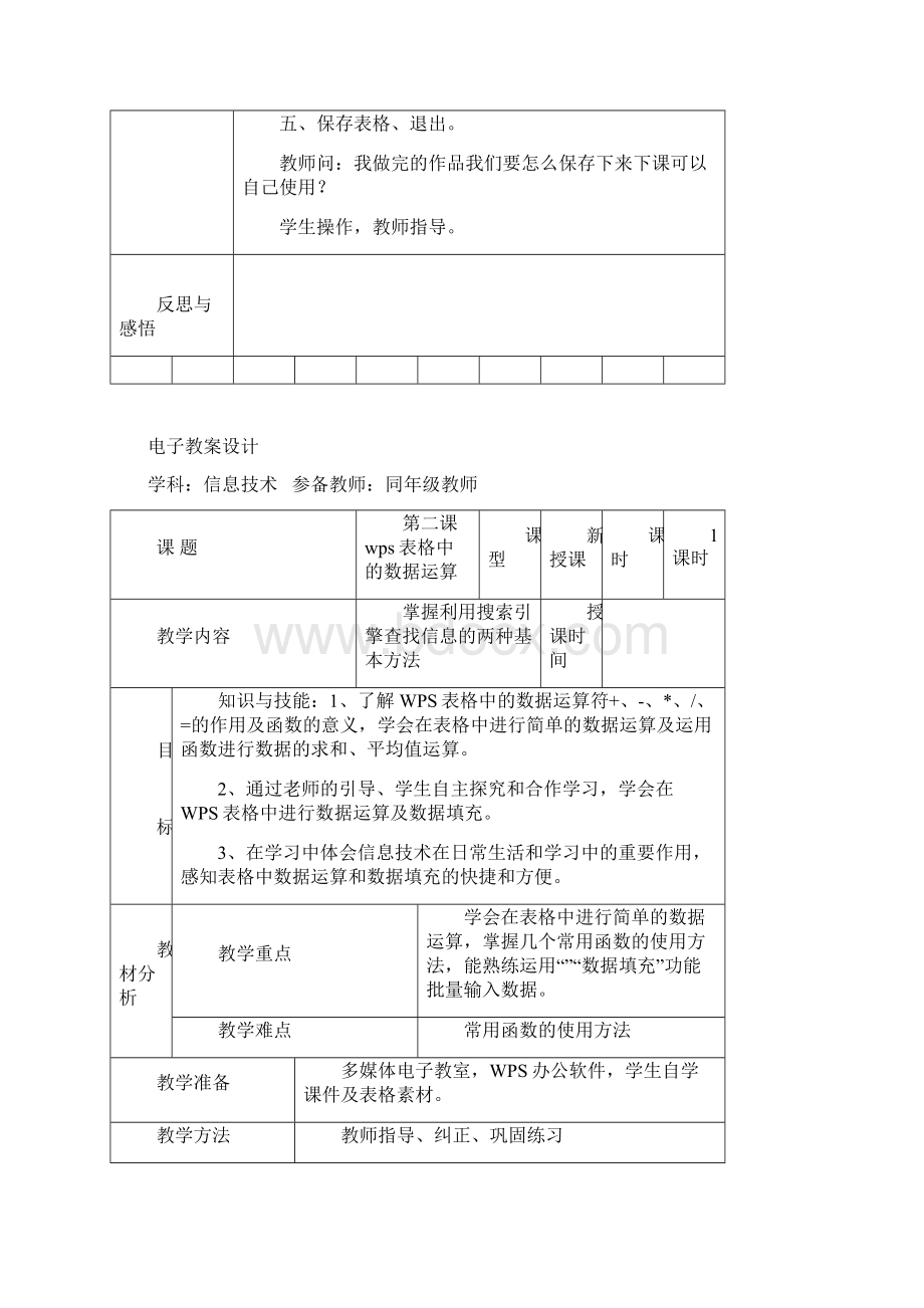 最新龙教版小学信息技术第四册教案.docx_第3页