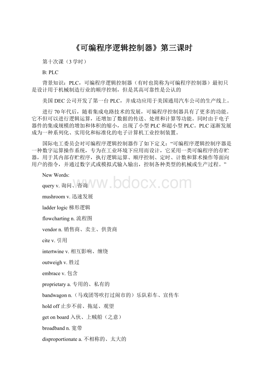 《可编程序逻辑控制器》第三课时文档格式.docx_第1页