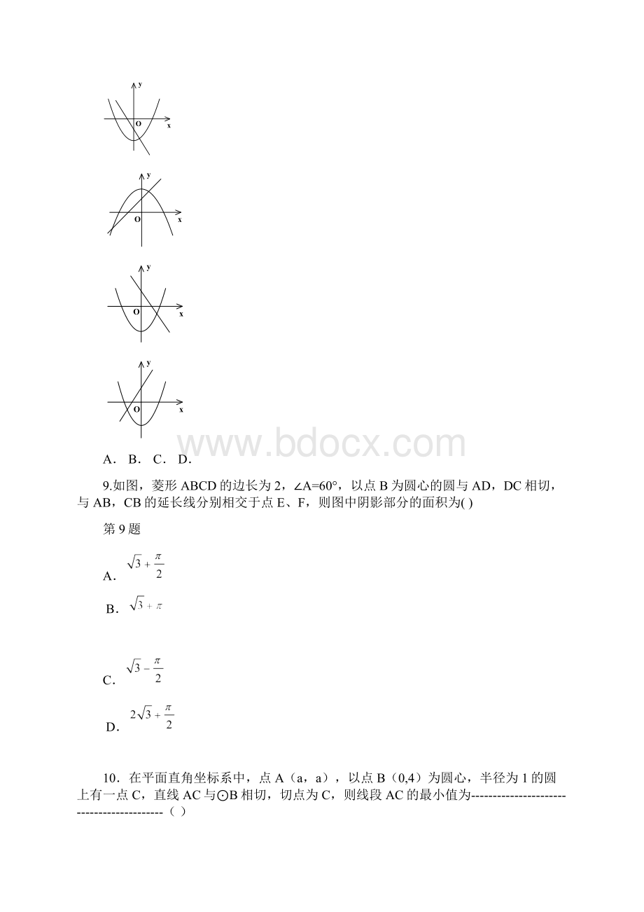 学年江苏省无锡市宜兴市九年级上期末考试数学试题.docx_第3页