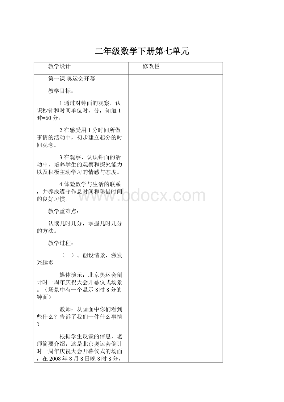 二年级数学下册第七单元文档格式.docx