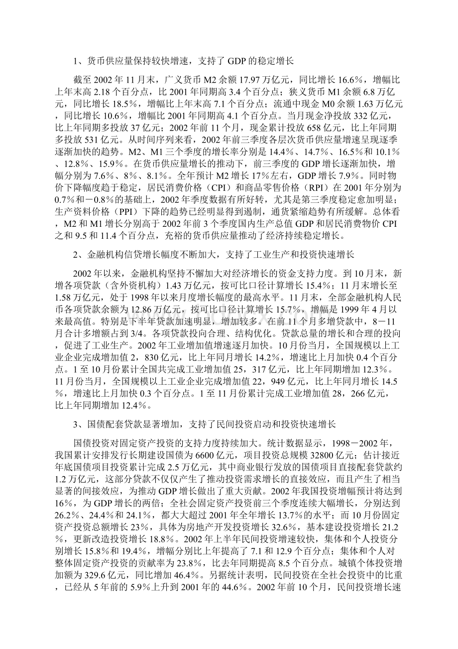 证券市场投资策略分析报告.docx_第2页