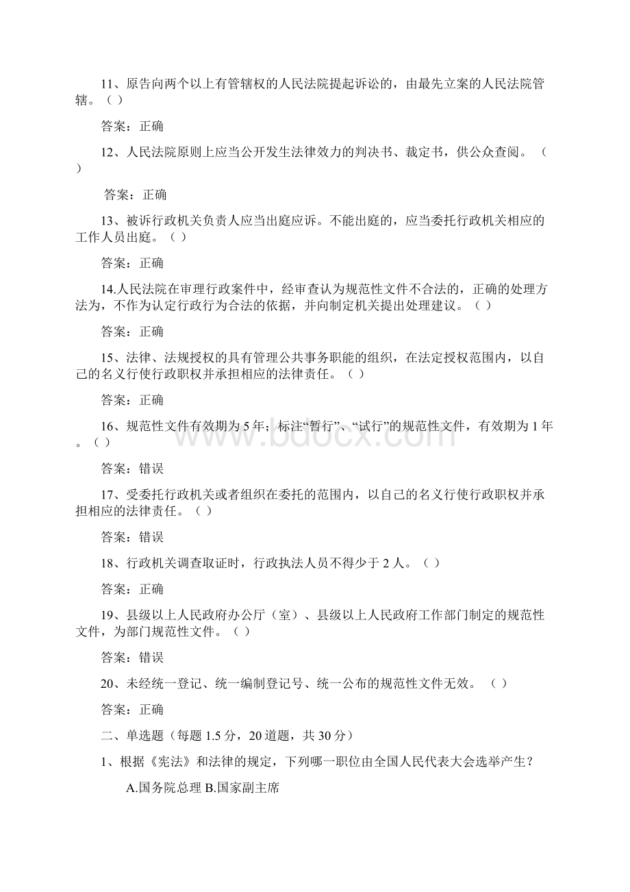 宪法及公共法律知识考试试题定稿含答案解析副本Word文档下载推荐.docx_第2页