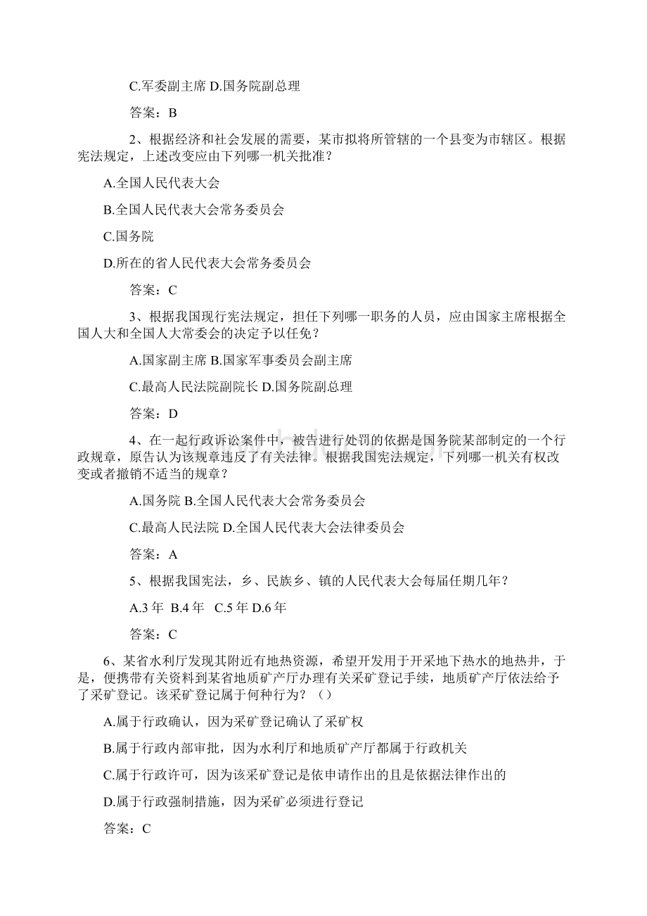 宪法及公共法律知识考试试题定稿含答案解析副本Word文档下载推荐.docx_第3页