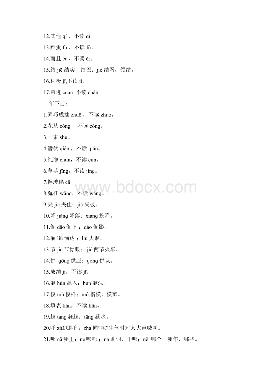 小学语文易错读音.docx_第2页